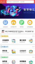 镇江镇合意 v6.0.3 app 截图