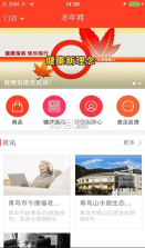 老年网 v1.0.03 app下载 截图