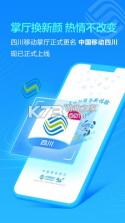 中国移动四川掌厅 v8.5.0 app下载 截图