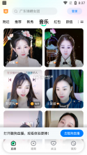 音音live v5.90.00 下载 截图