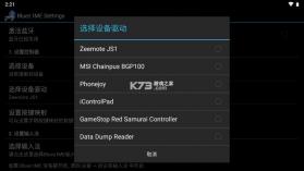 Bluez IME v1.20 下载(手柄蓝牙驱动) 截图