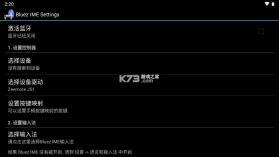 Bluez IME v1.20 下载(手柄蓝牙驱动) 截图