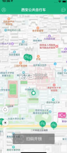 西安城市公共自行车 v1.18 app下载 截图