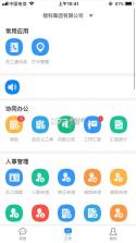 智慧安保云 v2.8.6 平台下载最新版本 截图