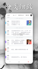 墨记 v2.1.1 日记下载 截图