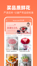 花礼网鲜花 v16.2.0 app 截图