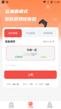 畅玩云游戏 v1.1.0 下载 截图