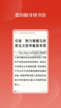 党建云书馆 v1.3.0 app 截图