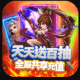 萌回三国送100抽版v1.0.0