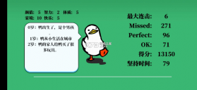 鸭的一生 v0.10.0 游戏下载 截图