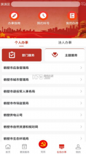 党政服务平台 v5.1.7 app下载 截图