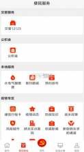 党政服务平台 v5.1.7 app下载 截图