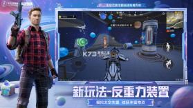 和平精英 v1.28.13 太空之旅版本下载 截图