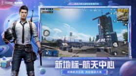 和平精英 v1.28.13 太空之旅版本下载 截图