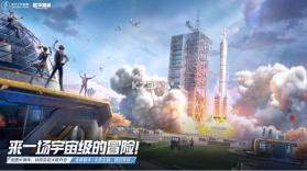 和平精英 v1.28.13 太空之旅版本下载 截图