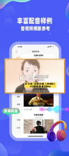 九锤配音 v2.8.1 官方版 截图