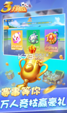 三打哈 v1.1.301 免费下载 截图