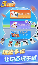 三打哈 v1.1.301 免费下载 截图