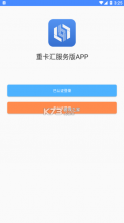 重卡汇 v3.2.0 app红岩 截图