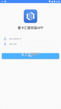 重卡汇 v3.2.0 app红岩 截图