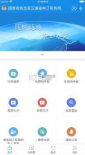 云南省电子税务局 v3.8.8 社保缴费app(云南税务) 截图