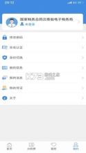 云南省电子税务局 v3.8.8 社保缴费app(云南税务) 截图