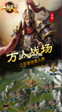 三国一统天下 v16.0.0 手游充值折扣版 截图