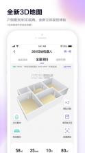 360智能扫地机器人 v11.1.0 app 截图