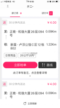 曹操跑腿 v7.3.8 骑士版app(曹操骑士版) 截图