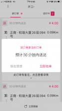 曹操跑腿 v7.3.8 骑士版app(曹操骑士版) 截图