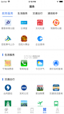 看宁海 v3.6.4 app下载 截图