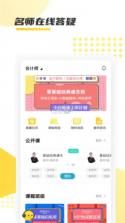 聚学教育 v1.0.29 app 截图