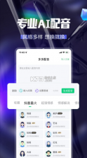 多多配音 v1.2.6 软件 截图