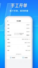 旺店通 v5.83 app下载 截图