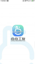 点点工友 v1.5.0 app 截图