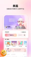 来画 v6.7.3 app官方免费下载 截图