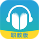 外研随身学职教版appv3.2.11