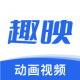 趣映app下载v2.6.2