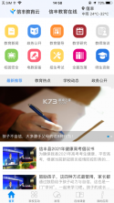 信丰教育云 v13.5 app 截图