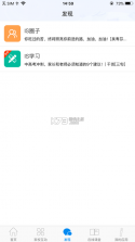 信丰教育云 v13.5 手机app 截图