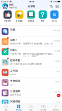 信丰教育云 v13.5 手机app 截图