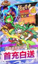 开心斗三国 v1.0.0 无限资源版 截图