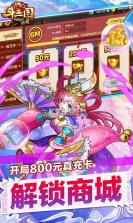 开心斗三国 v1.0.0 送万元真充版 截图