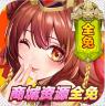 开心斗三国 v1.0.0 送万元真充版