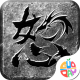 怒火一刀传奇手游官方下载v1.3.200