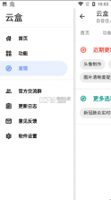 云盒 v1.2.0 app下载安装 截图