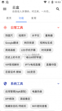 云盒 v1.2.0 app下载安装 截图