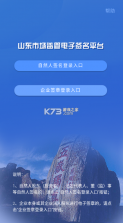 山东市场监管电子签名平台 v1.3.01 app下载 截图