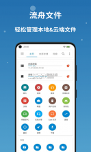 流舟文件管家 v1.7.12 官方版 截图