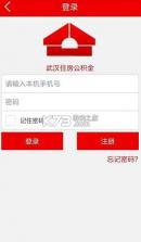 武汉公积金 v2.7.7.10 app 截图